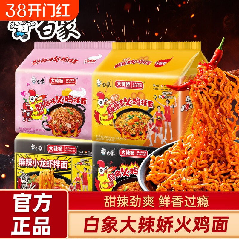 白象大辣娇经典奶油咸蛋黄味韩式火鸡干拌面方便面袋装速食泡面辣