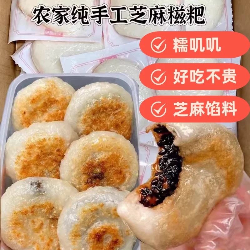 浙江特产纯手工麻糍糯米糍粑芝麻豆沙馅传统糕点心小吃早餐半成品