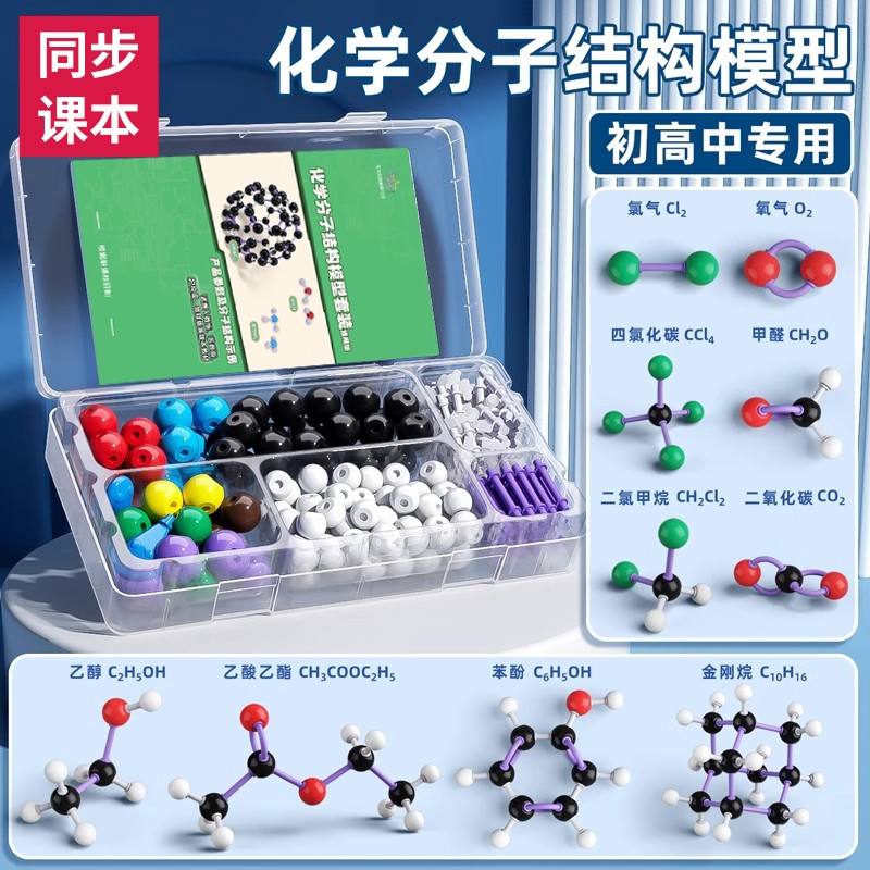 初中高中有机化学分子结构模型球棍比例模型棍棒球棒模型无机原子化学实验器材套装晶胞原子核全套教具