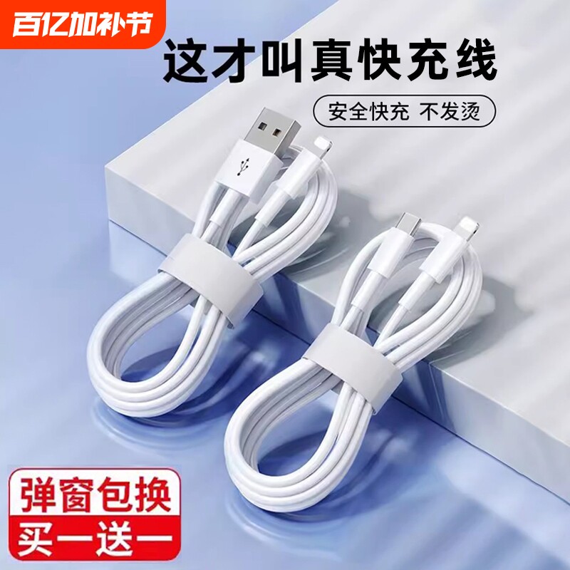 适用于苹果14数据线iPhone11快充6s手机充电线8plus加长2米7P充电器12pro闪充13短ipad冲电xr平板max单头6s线