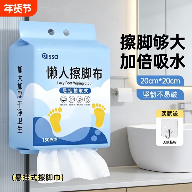 一次性擦脚布擦脚巾悬挂式加厚加大家用洗脚毛巾足浴懒人抹布湿巾,洗护清洁剂/卫生巾/纸/香薰,一次性擦脚纸/巾,淘宝优惠券,粉丝福利购,淘宝优惠卷