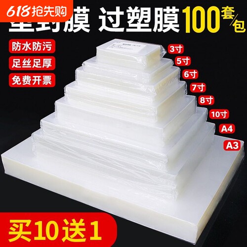 a4塑封膜相片过塑膜封塑膜100张