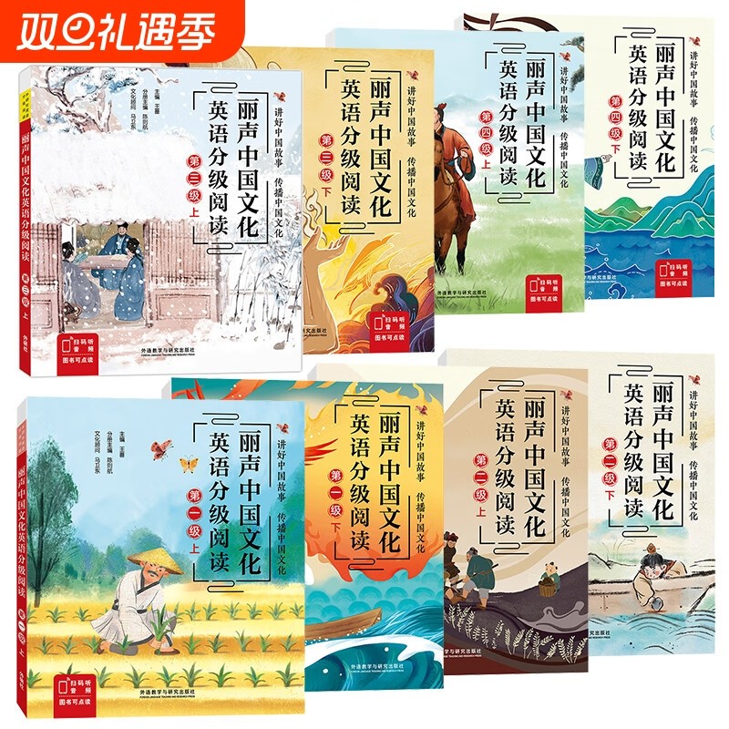 丽声中国文化英语分级阅读 一级二级三级四级五级六级课外读物 讲好中国故事 传播传统文化 扫码音频 点读书 外研社