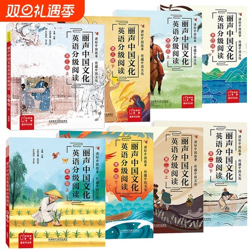 丽声中国文化英语分级阅读 一级二级三级四级五级六级课外读物 讲好中国故事 传播传统文化 扫码音频 点读书 外研社