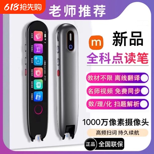 英语点读笔智能|超3000次加购
