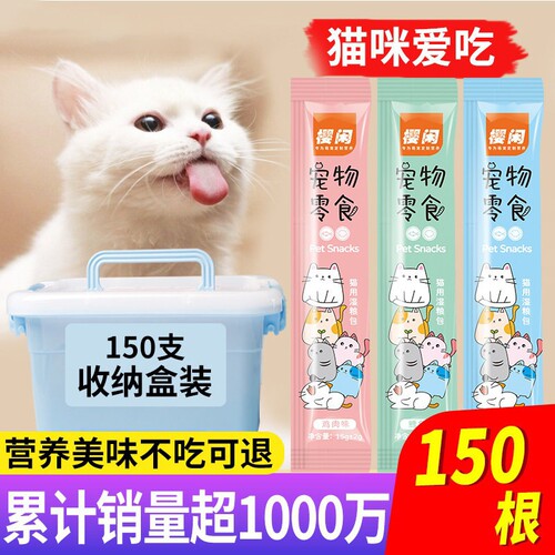 10W+猫条鲜肉制作樱闲180支整箱