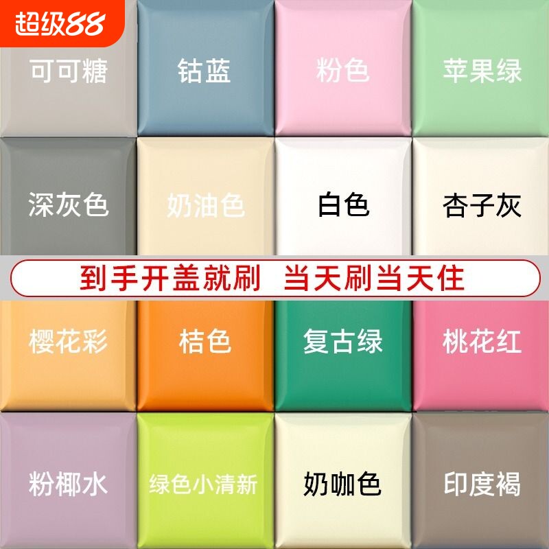 乳胶漆油漆室内家用墙面修复粉刷墙漆翻新白色内墙漆自刷涂料净味