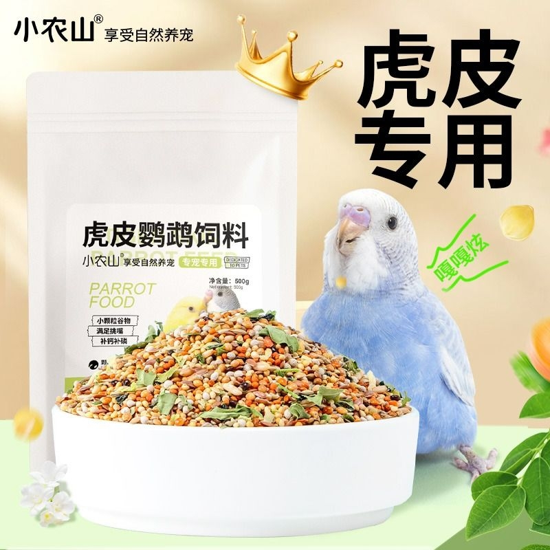 虎皮牡丹鹦鹉专用益生菌饲料鸟粮带壳黄谷子黍子加纳利子粮食食物