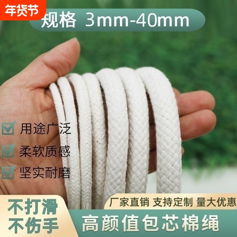 棉绳粗绳子超软幕布绳包芯棉绳捆绑绳DIY绳晾衣绳拔河绳农用编织,收纳整理,晾晒绳,淘宝优惠券,粉丝福利购,淘宝优惠卷