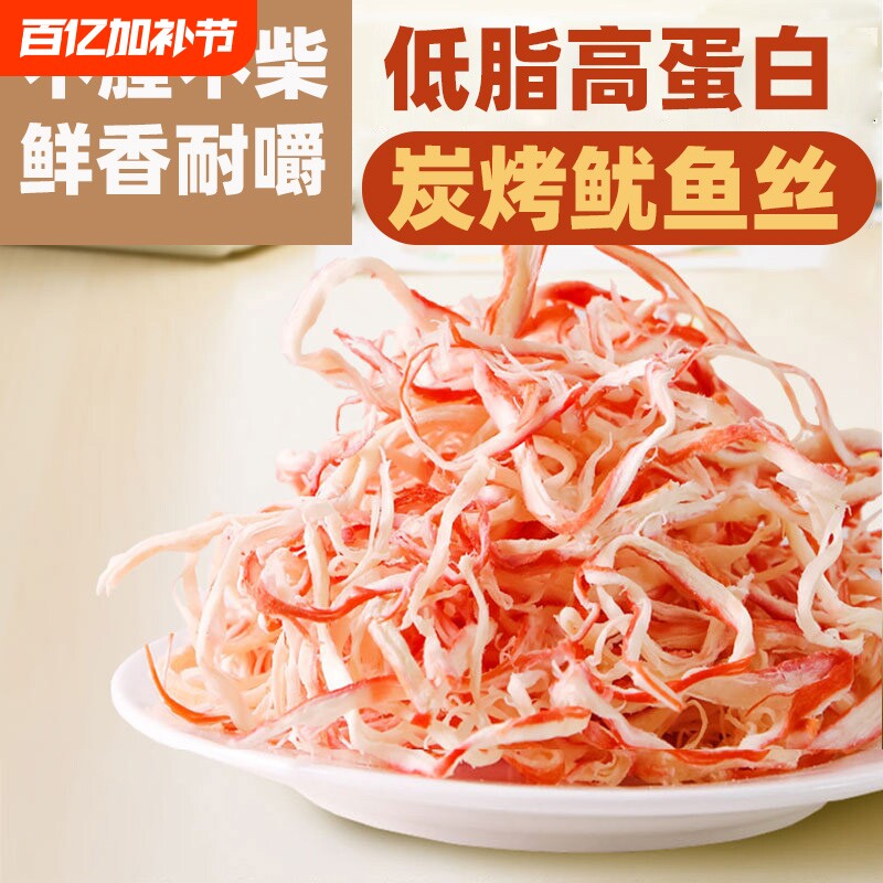 零食手撕鱿鱼丝鱿鱼条即食鱿鱼须鱼干办公室海鲜海味碳烤休闲解馋