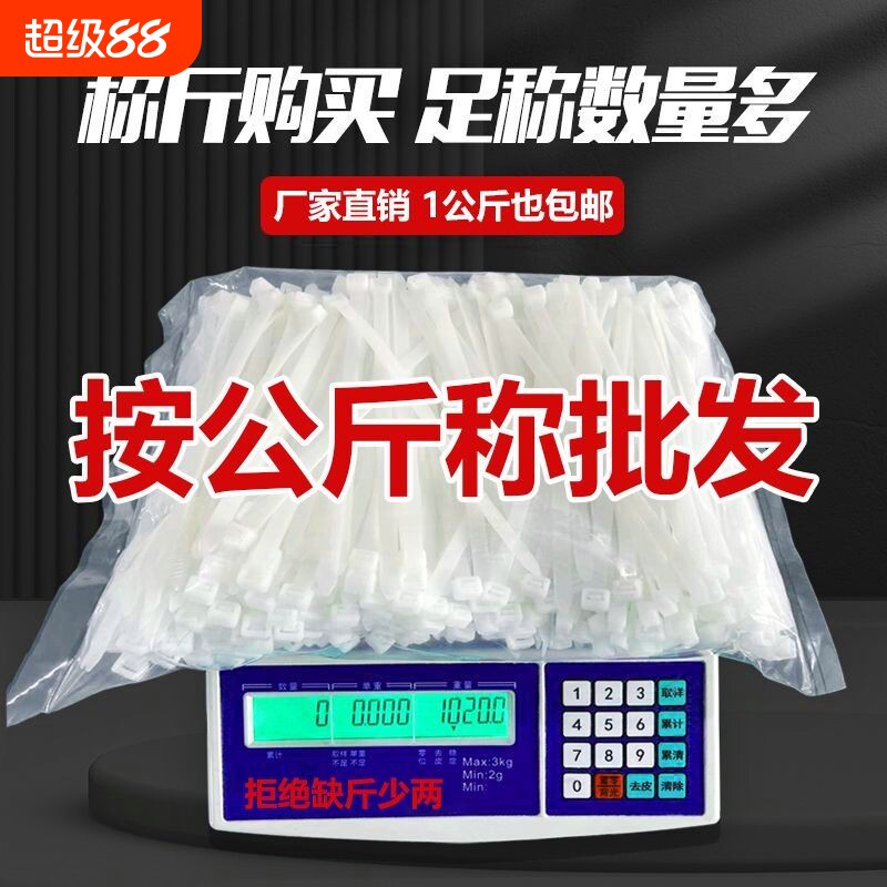 按公斤尼龙扎带自锁式白色束线带黑色捆绑带强力塑料扎丝固定神器