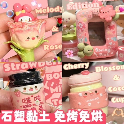 石塑黏土DIY材料包儿童手工泥膜