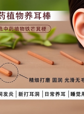 红茶茶叶梗养耳洞睡觉不用摘耳棒