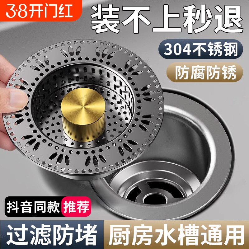 厨房水槽过滤网通用不锈钢弹跳芯下水器洗碗池洗菜盆漏水塞封口盖