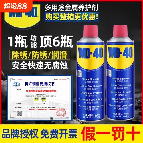 WD-40除锈剂为你全面“扫锈”