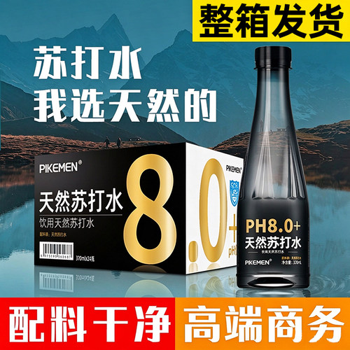 天然苏打水高端商务用水整箱发货