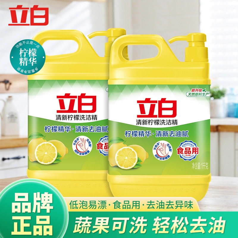 立白柠檬洗洁精清新去油洁净食品果蔬可洗家用洗碗液1000g餐具