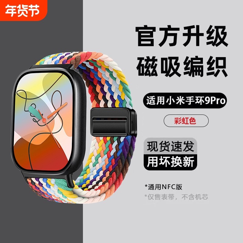 适用小米手环9pro表带手表8pro腕带7运动红米watch6/