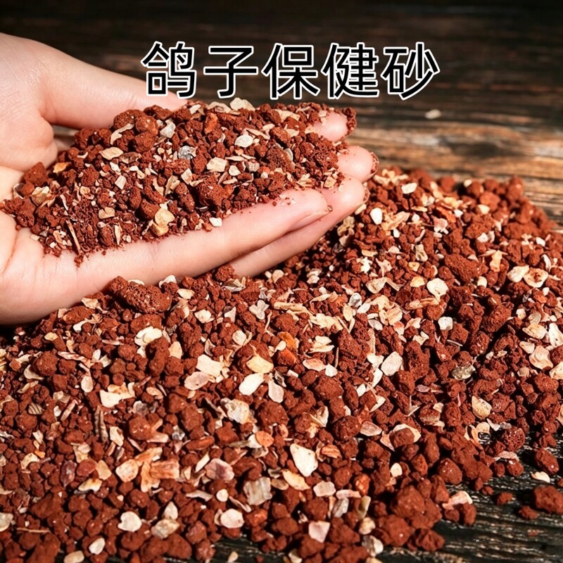 鸽子保健砂鸽用高钙营养红土补钙信鸽赛鸽饲料鸽粮鸽子食粮德飞尔
