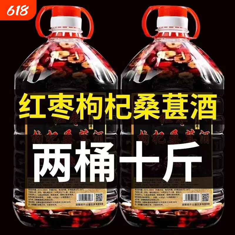 正宗药都桑葚枸杞酒2.5升桶38/52度纯粮酒药酒补肾养生酒白酒传承