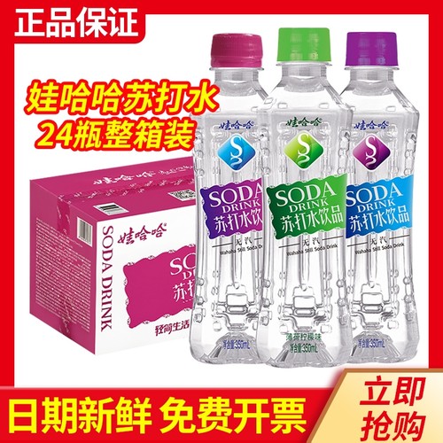 娃哈哈无汽苏打水饮料350ml*24瓶整箱装 弱碱性水多种口味