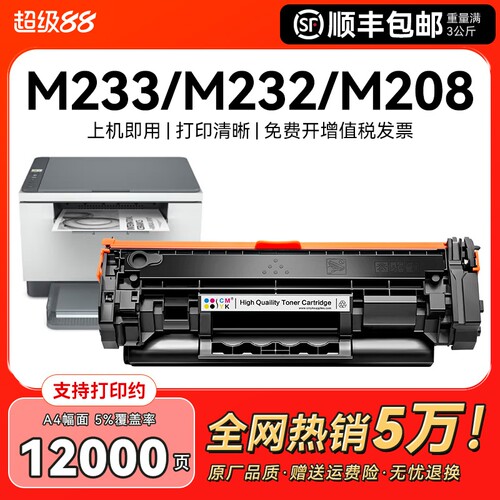 适用惠普打印机硒鼓M233sdwM232dw M232dwc粉盒LaserJet M208dw M233dw/sdn墨盒W1370A hp137X137a碳粉CMYK