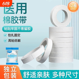 医用棉布胶带纯棉布型贴布透气高粘度低敏白色胶布手足干裂橡皮膏