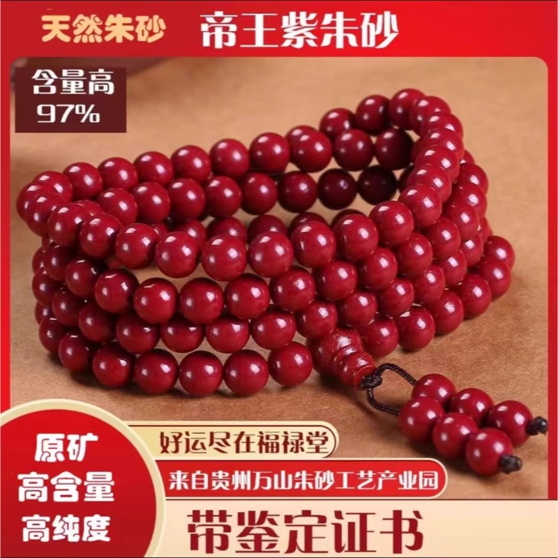 紫金沙高纯度晶体朱砂手链108颗佛珠转运手串紫金砂红绳