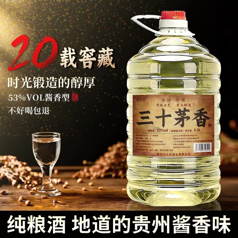 茅味坤沙酒贵州酱香型纯粮食酒53度散装10斤原浆基酒桶装泡酒白酒