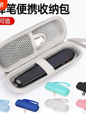 适用有道词典笔收纳包X7X6X5A6pro保护套步步高F3F6阿尔法蛋科大讯飞X3S点读笔S6D1Pro小度录音扫描翻译笔盒
