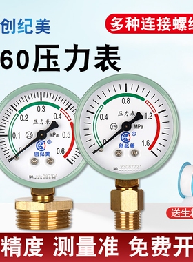 Y60压力表水压油压气压表0-1.6mpa径向自来水管高精度空气压力