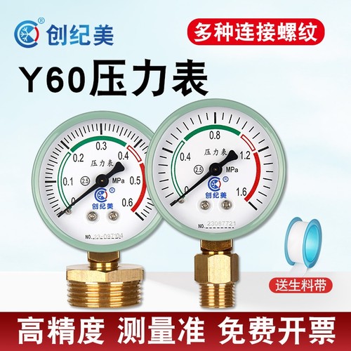 压力表水压气压表径向自来水管