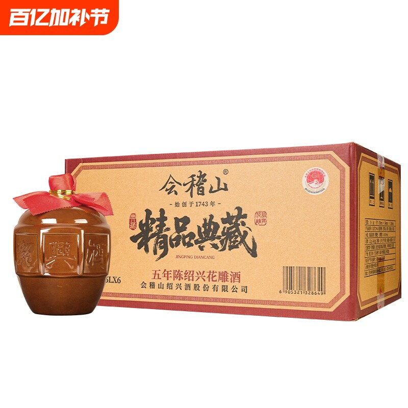 会稽山黄酒绍兴五年花雕酒加饭酒正宗老酒1.5L*6整箱坛装酿酒手工
