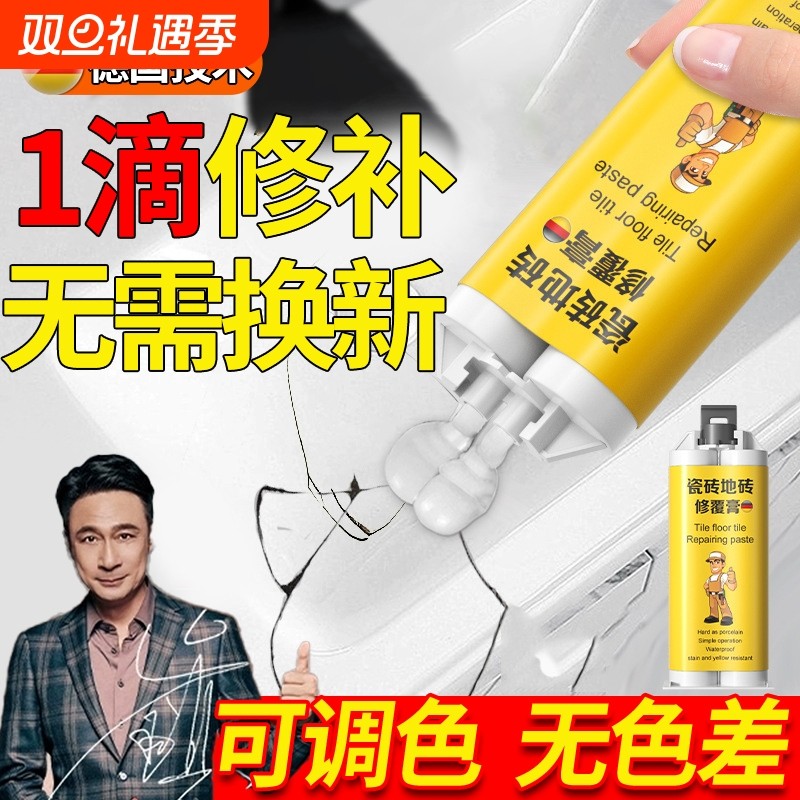 瓷砖修补剂破损遮丑神器地砖补坑洞膏可调色裂缝釉面修复胶无痕款