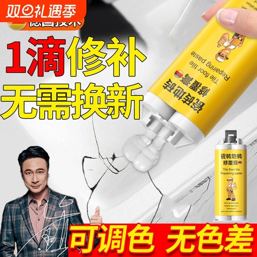 瓷砖修补剂破损遮丑神器地砖补坑洞膏可调色裂缝釉面修复胶无痕款
