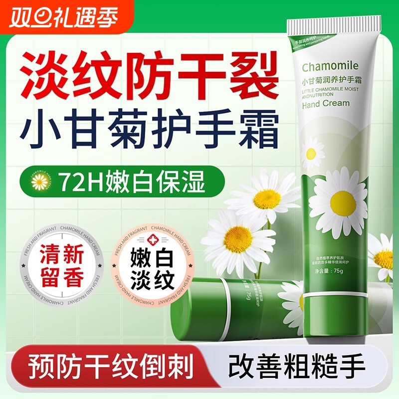 小雏菊小甘菊护手霜滋润保湿补水防干裂嫩白去手纹不油腻正品高级