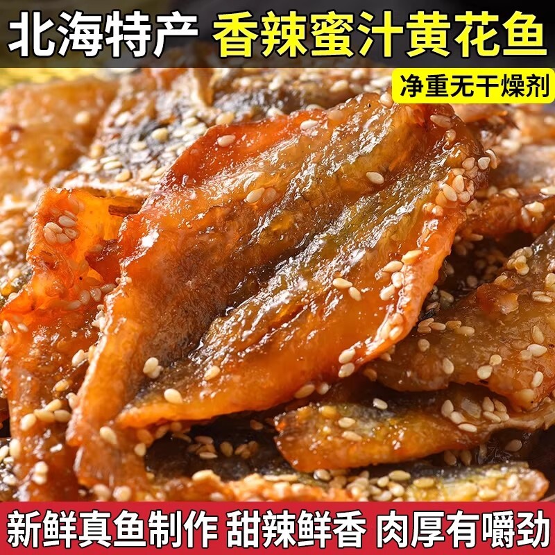 香辣蜜汁黄花鱼即食甜辣小黄鱼片鱼干小鱼仔休闲海味零食解馋真空