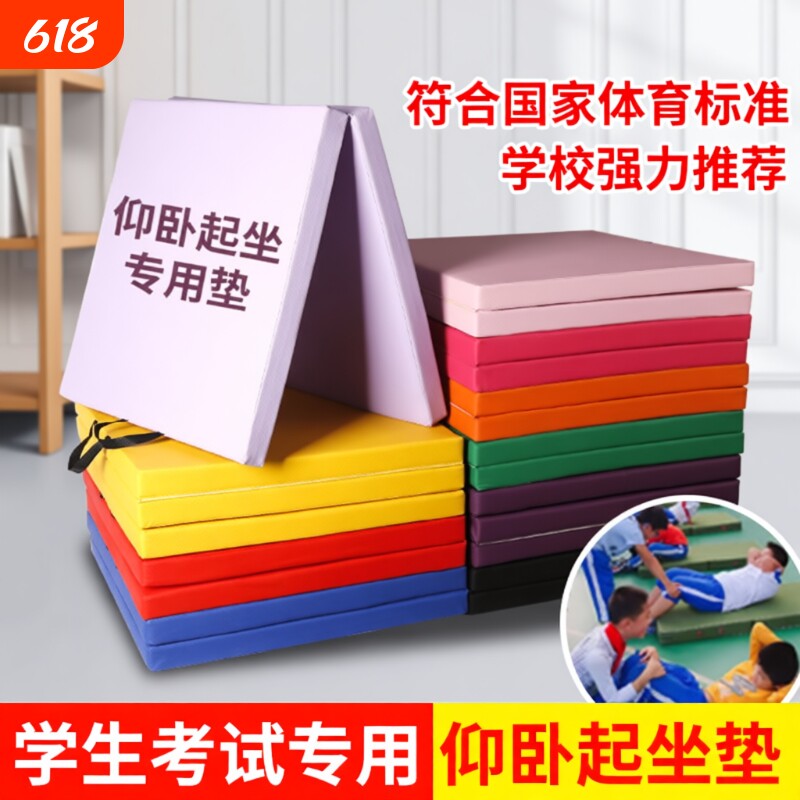 仰卧起坐垫子体操垫体育训练海绵垫舞蹈折叠学生中考儿童家用珍珠