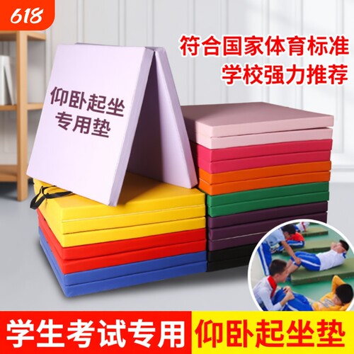 仰卧起坐垫折叠学生中考体操垫