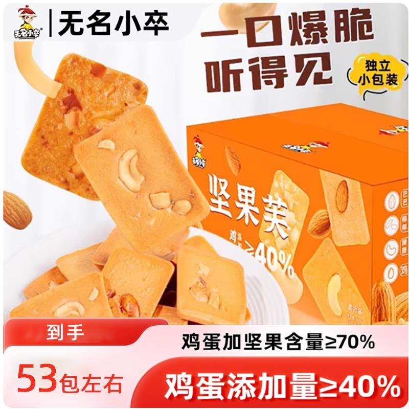 无名坚果芙鸡蛋饼干零食椰片脆饼单独小包装儿童曲奇休闲食品小卒