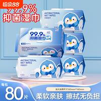 天降2.09！除菌湿巾纸加厚80抽手口专用
