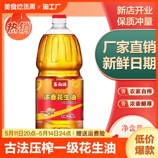 食用油工厂批发代理年货送礼佳品1.8L 喜尚锦古法压榨纯花生油桶装