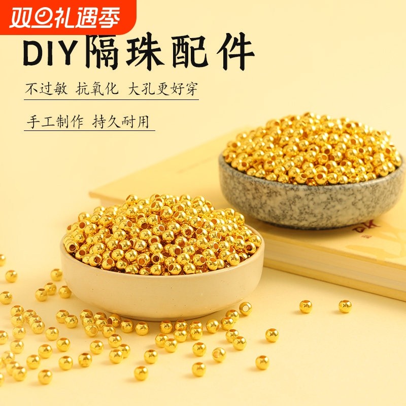 18K包金珠保色隔珠配件小金珠吊坠手链串珠DIY手工小串饰隔珠散