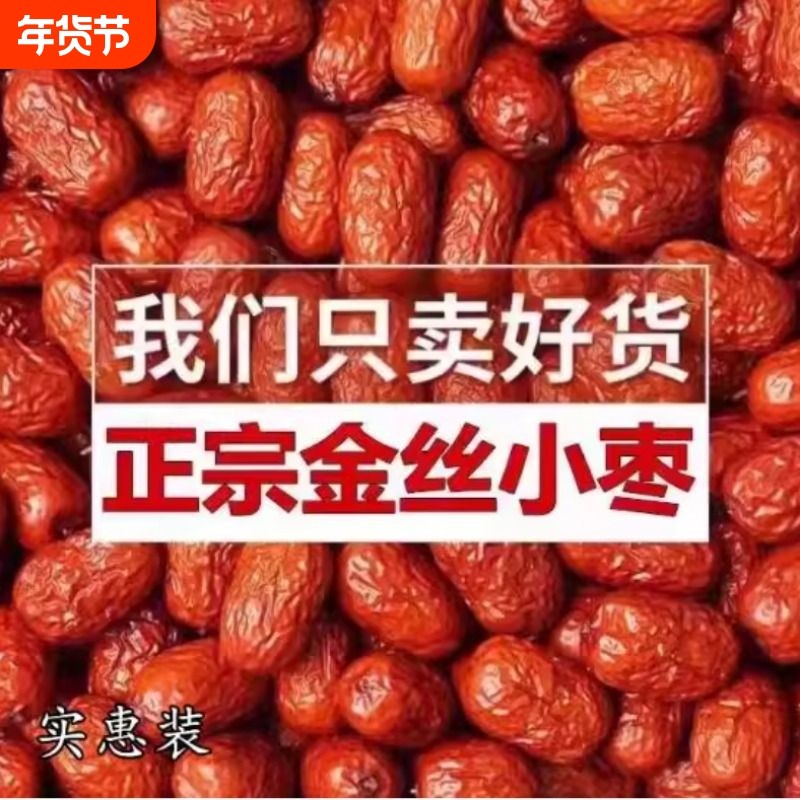 新货】沧州金丝小枣小红枣商用批发煮粥打豆浆包粽子泡水无核红枣