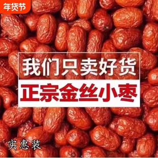 新货】沧州金丝小枣小红枣商用批发煮粥打豆浆包粽子泡水无核红枣