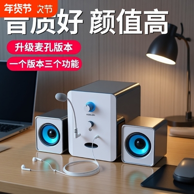 低音炮台式带麦克风一体电脑音响