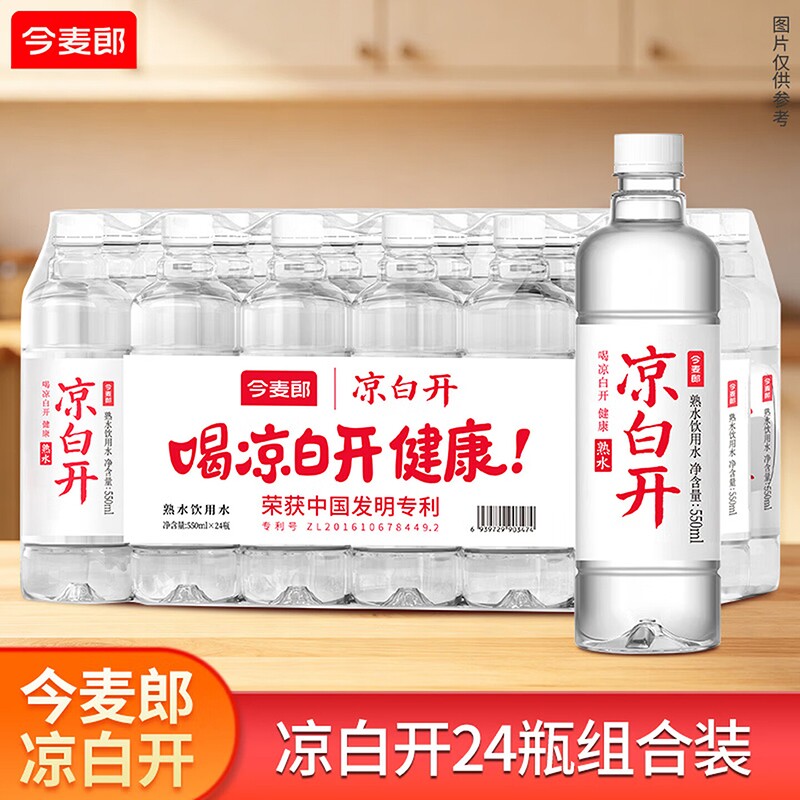 今麦郎凉白开550mlx24瓶饮用天然熟水喝开水家庭包邮瓶装纯净用水