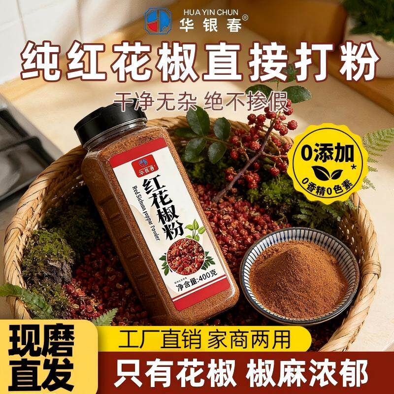 花椒粉四川汉源红花椒面大瓶装图片