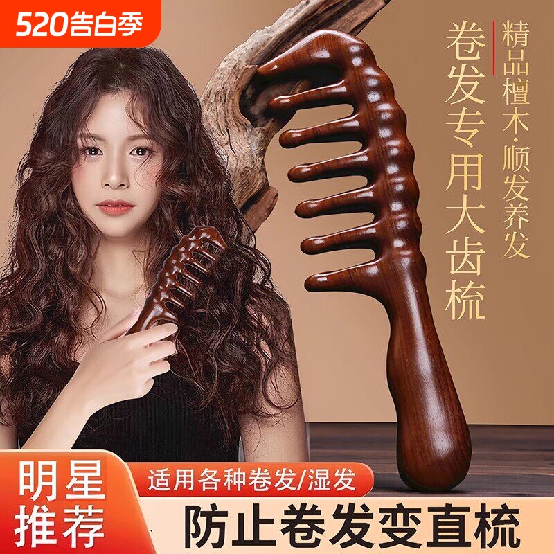 檀木大齿卷发梳子宽卷发梳女士烫发后专用防静电按摩头皮经络顺发