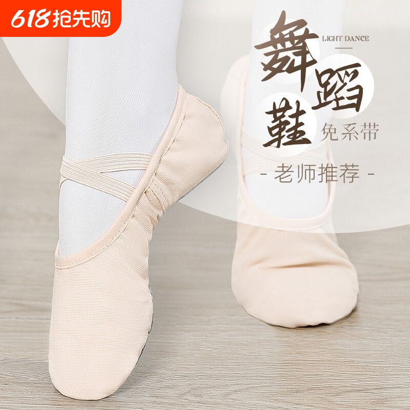 舞蹈鞋儿童女中国舞软底成人芭蕾舞练功鞋女童肉色形体跳舞鞋专业